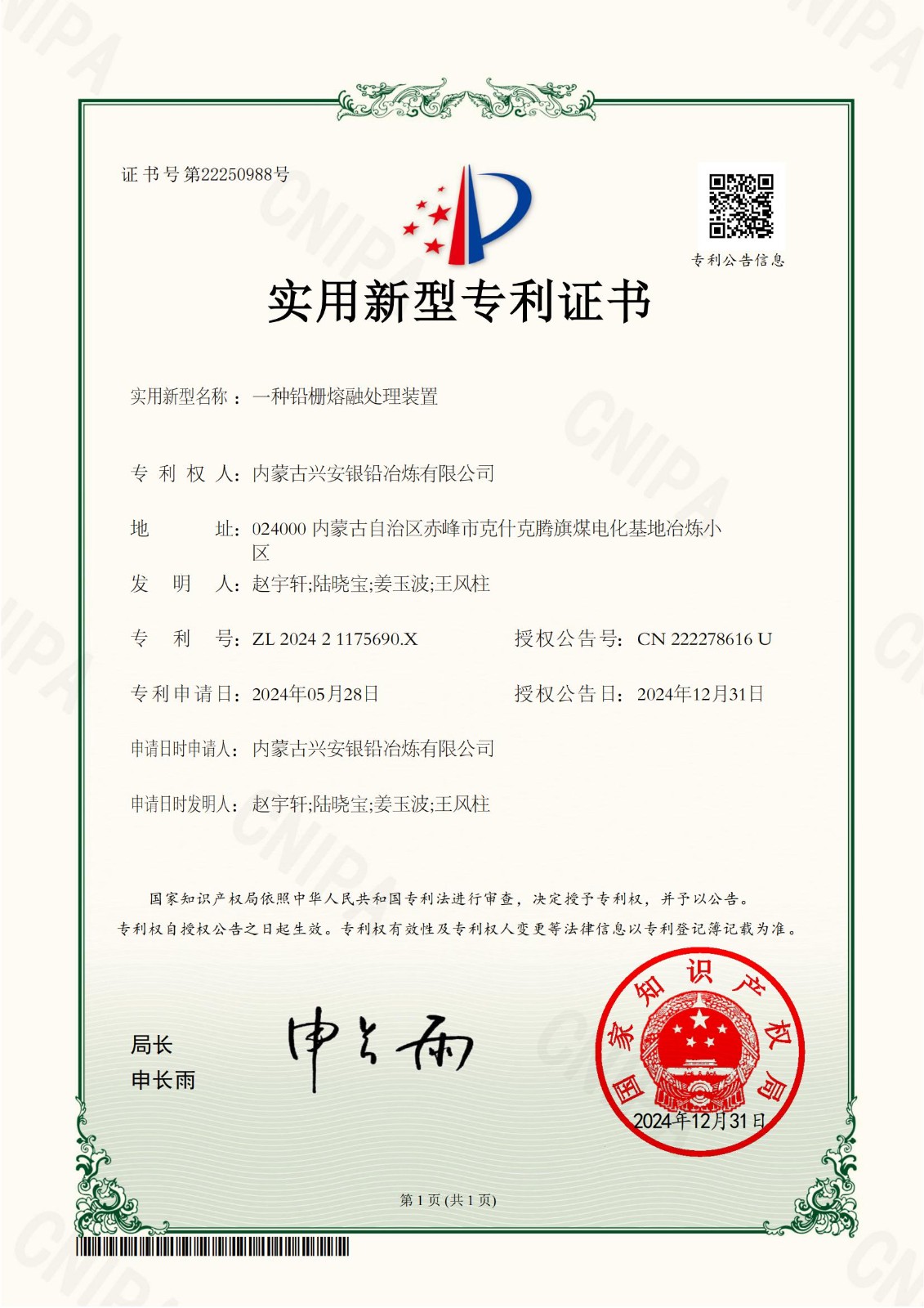 41一種鉛柵熔融處理裝置_00.jpg
