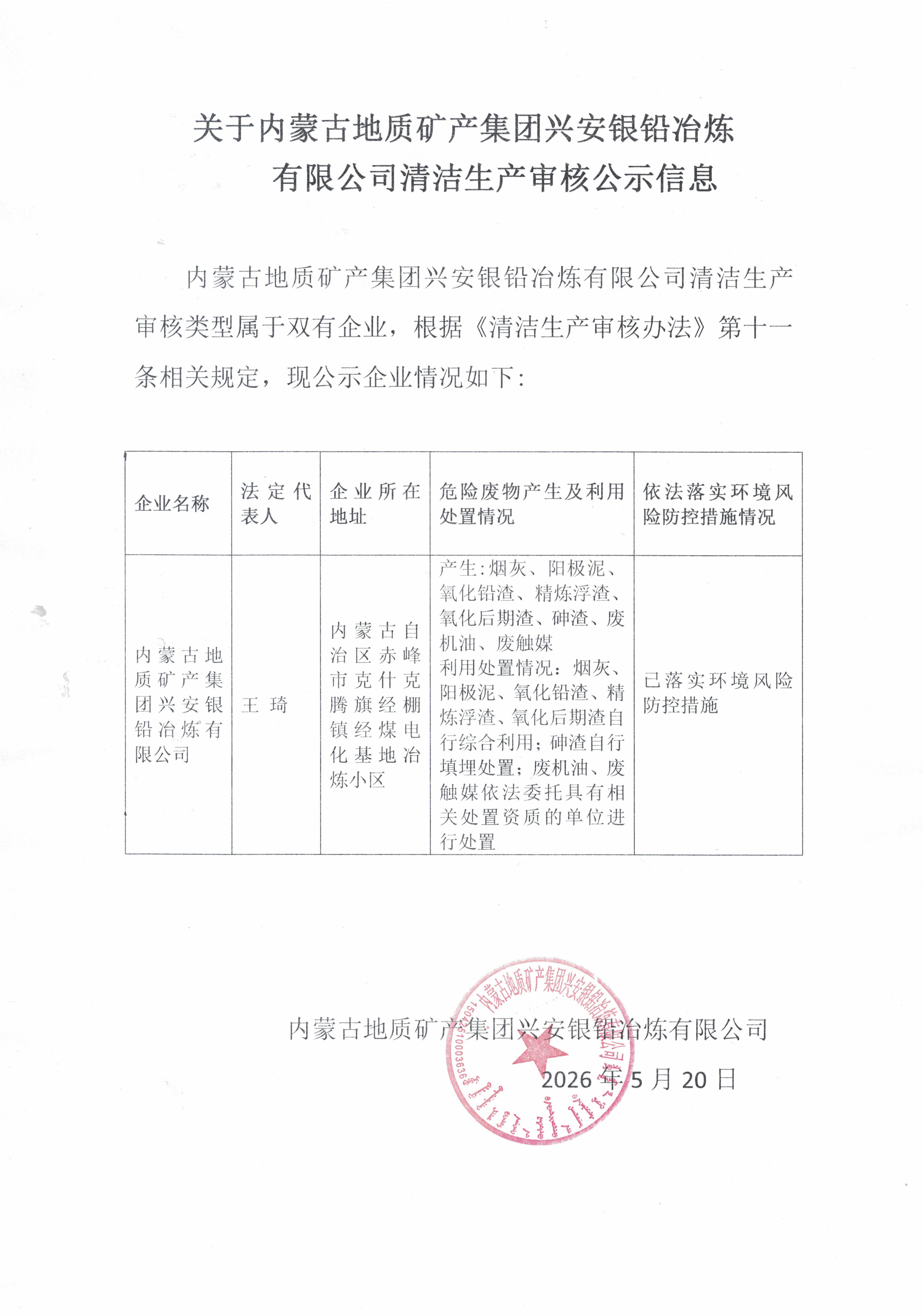 清潔生產信息公示20260520_01.jpg
